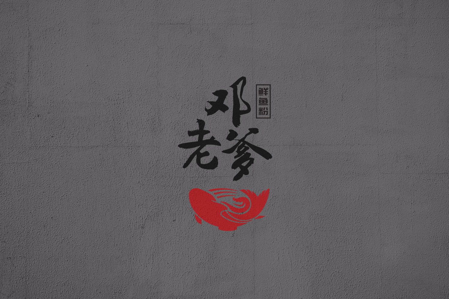 果酱企业logo设计