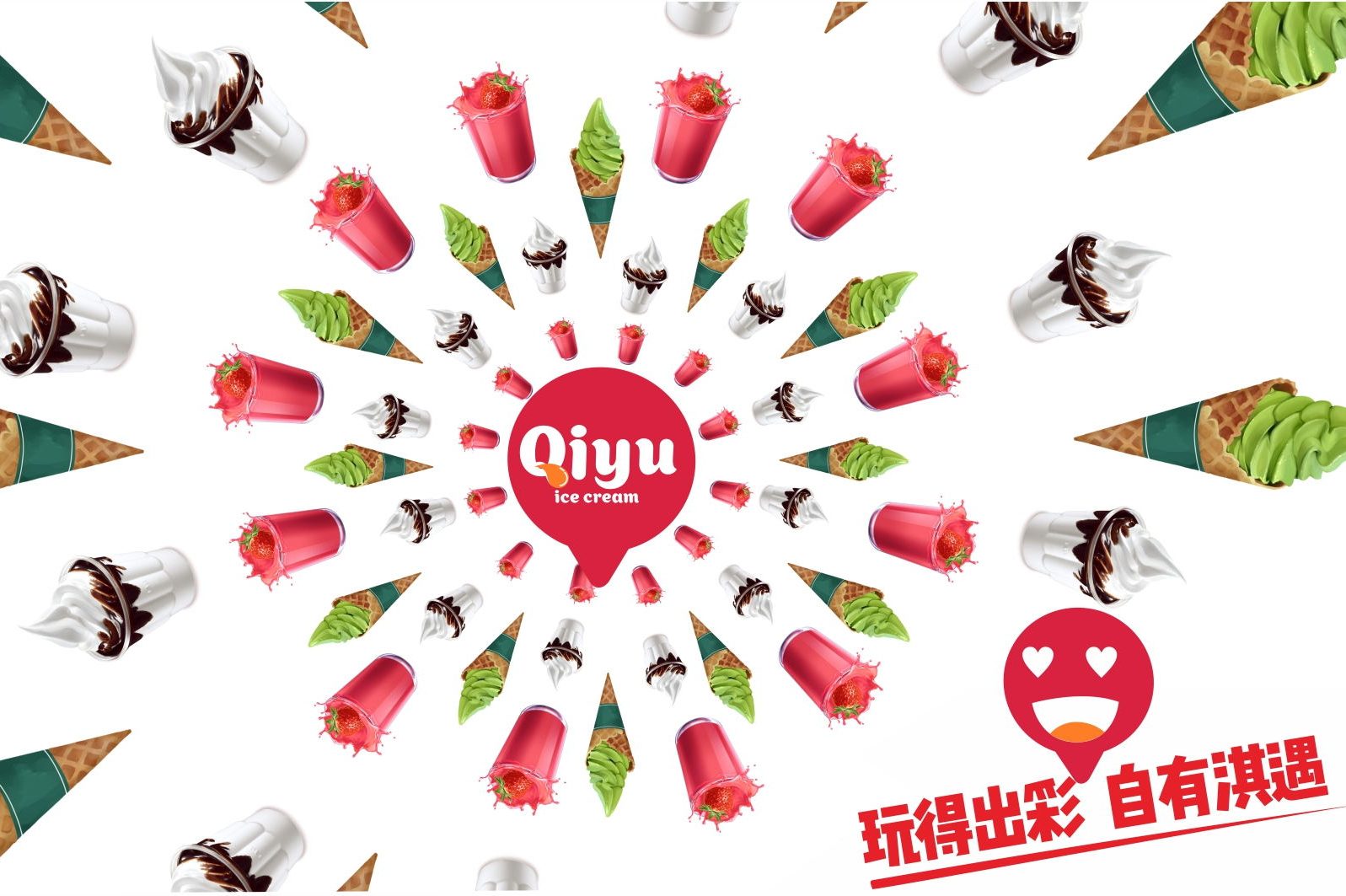 雪糕vi标志设计