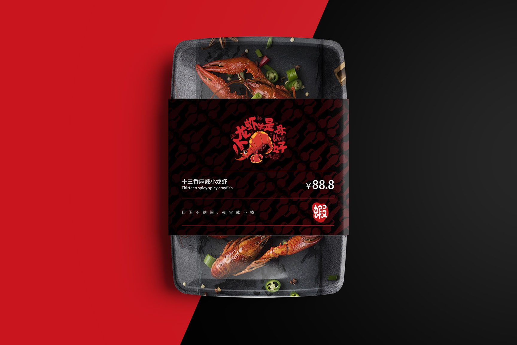 小龙虾商品包装设计