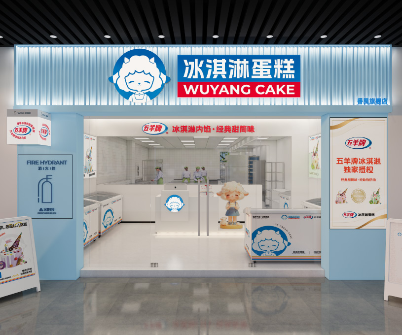 空间 | 五羊冰淇淋蛋糕品牌空间设计
