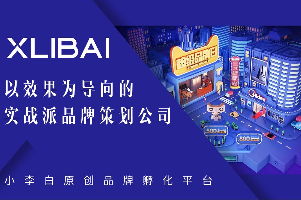 小李白可以做品牌从 0 到 1 吗？